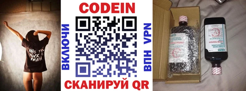 Кодеиновый сироп Lean напиток Lean (лин) Белоозёрский