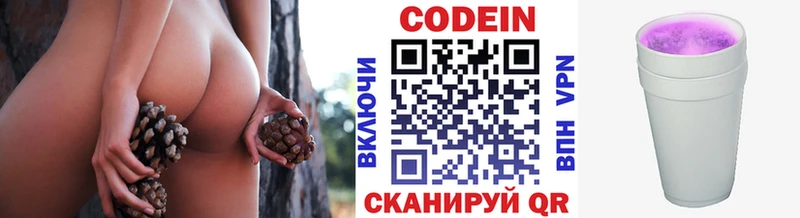 Кодеин Purple Drank  Белоозёрский 